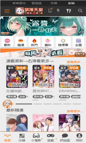 jmcomic官方热血连载内页内容图